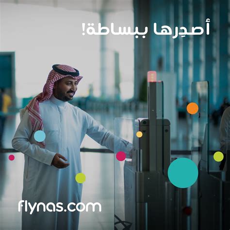 Flynas طيران ناس On Twitter لا تضيع وقتك في الانتظار عشان بطاقة صعود