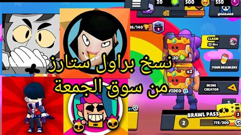 العاب براول ستارز بس من سوق الجمعة 😂براولستارز Youtube