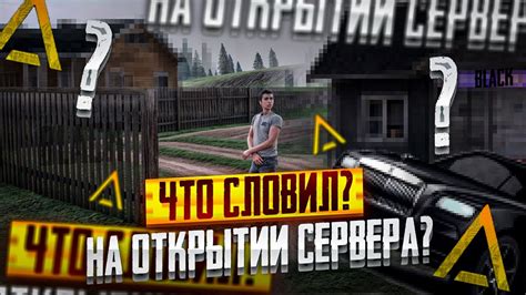 🔥АМАЗИНГ РП БЛЭК | ЧТО СЛОВИЛ НА ОТКРЫТИИ СЕРВЕРА?! - YouTube