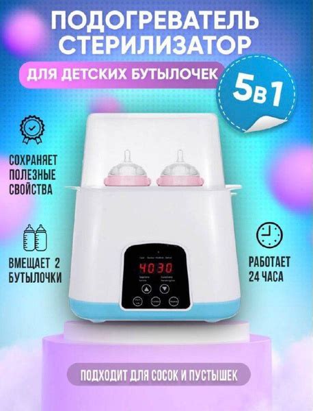 Подогреватель-стерилизатор детского питания Bottle warmer & sterilizer ...