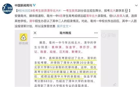 8名考生放棄清華北大，名校的光環為何消失了？ 每日頭條