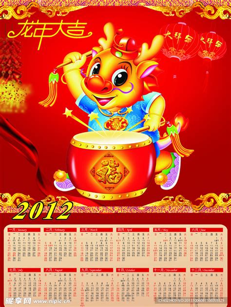 2012年年历设计图节日庆祝文化艺术设计图库昵图网