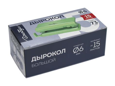 Дырокол большой