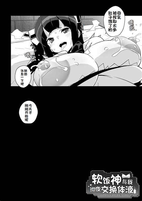 软饭神与我彻夜交换体液LUOLIMASI翻译 Page nhentai hentai doujinshi and manga