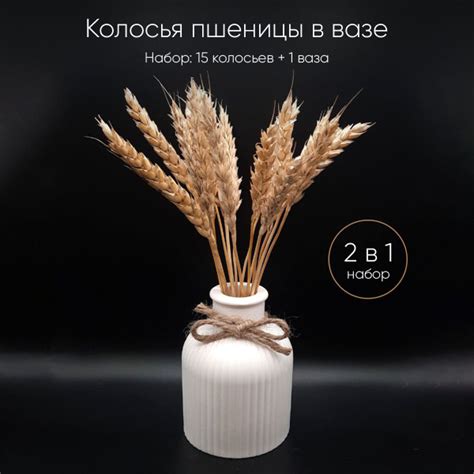Колосья пшеницы в вазе. купить на OZON по низкой цене (1060008801)