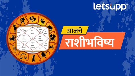 Horoscope Today ‘मेष राशीला मिळणार भाग्याची साथ जाणून घ्या काय सांगतय आजचं राशीभविष्य