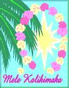 Mele Kalikimaka Clip Art Hawaii Christmas Graphic