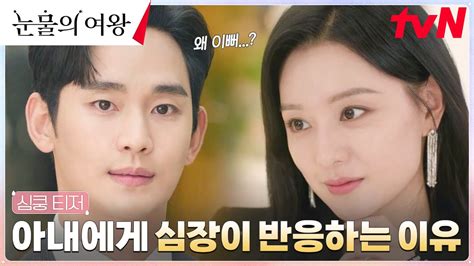 더쿠 눈물의여왕 심쿵 티저 김수현의 심장이 두근대는 이유는