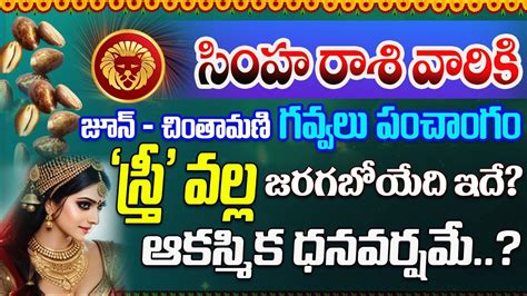 Simha Rashi Month Phalalu Gavalu Rashi Phalalu June Month