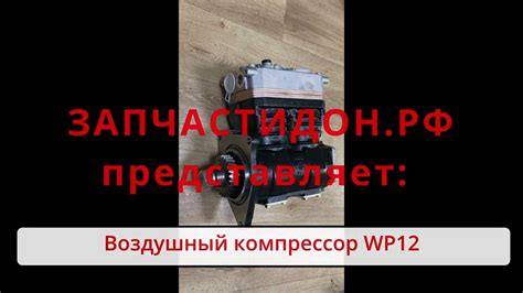 Воздушный компрессор SHACMAN X3000 c двигателем WP12 1003185665. - YouTube
