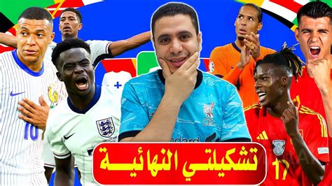 تشكيلتي النهائية فانتازي اليورو قبل النهائي تشكيله وايلد كارد 🔥 اهم