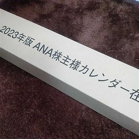 Yahooオークション Anaカレンダー 全日空 株主優待壁掛け2023