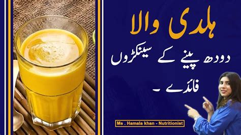 Haldi Wala Doodh Peene Ke Fayde Kiya Ha Turmeric Milk Benefits