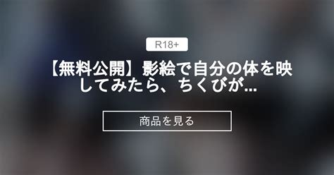 【全裸】 【無料公開】影絵で自分の体を映してみたら、ちくびがくっきり映っちゃいました💕 凛🌹 Jkブランドが捨てられない【10月31日