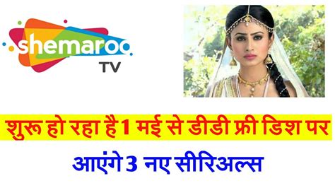 3 New Serial Start On Shemaroo TV From 1 May 2020 Shemaroo Tv On DD