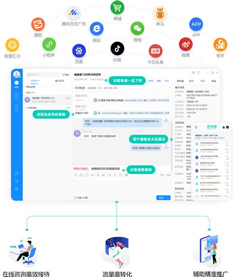 网站智能营销在线客服 快商通