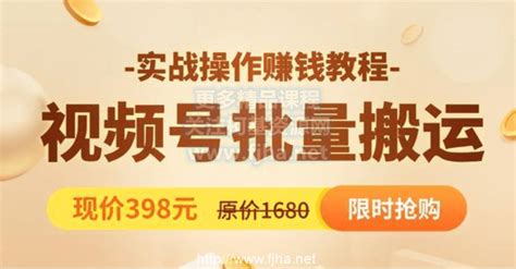 撸米社：视频号批量搬运实战操作运营赚钱教程价值398元 百度云下载 柯基资源网