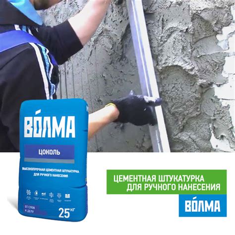 Штукатурка Волма для наружных работ для фасада