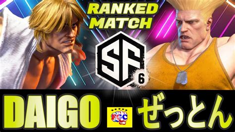 スト6💥ウメハラ「ケン」対 ぜっとん「ガイル」｜daigo Umehara「ken」vs ぜっとん「guile」💥 Sf6 🤜fgc🤛