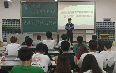 智能制造与信息工程学院2023年“青马工程”培训 圆满结束 院团委