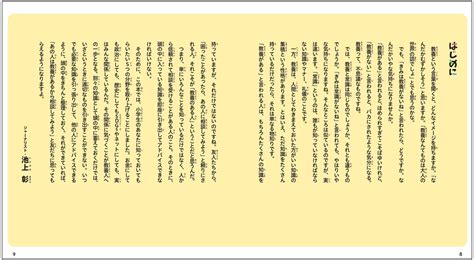 親が教えられないことを池上彰さんが教えてくれる！混沌とした時代を生きる小学生に必要な教養や知識を網羅した本が発売。 株式会社主婦の友社 の