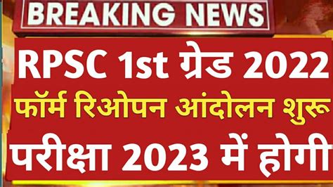 Rpsc 1st Grade Exam Date Postpone Rpsc 1st Grade Form Reopen 2022 Rpsc