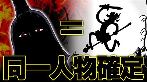 イム様の正体がわかりました。太陽神との繋がりがヤバい【 ワンピース 考察 最新 1093話 】※ジャンプ ネタバレ 注意 Youtube