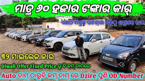 Only 60 Thousand Rupees Second Hand Car In Bbsr Second Hand Car In