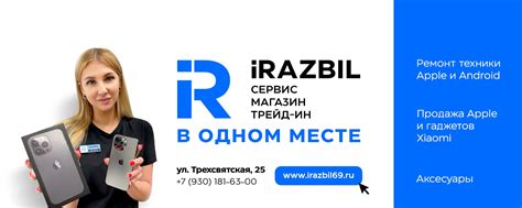 iRazbil Тверь. Магазин и сервис Apple iPhone | iRazbil - это МАГАЗИН ...