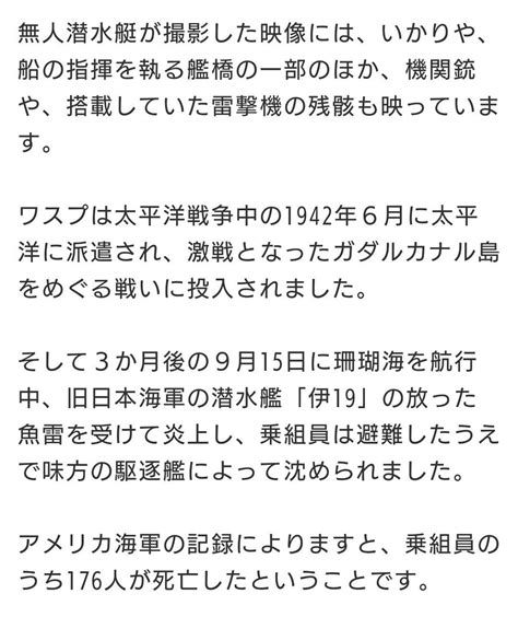 はるかぜc961日目なにかのコス参加 On Twitter ポール・アレン氏の調査チームが 空母ワスプを発見したそうです 付近には搭載