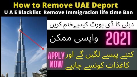 How To Remove Uae Deport U A E Blacklist Remove Immigration Life Time Ban In Dubai Abu Dhabi