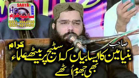 Molana Qari Binyamin Abid Sb Saaya E Haram Hd Youtube