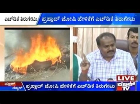 H D Kumaraswamy Reacts To Prahlad Joshis Statement Video Dailymotion