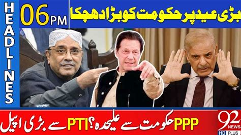 Big Blow For Shehbaz Govt Ppp Big Announcement 92 News Headlines 6