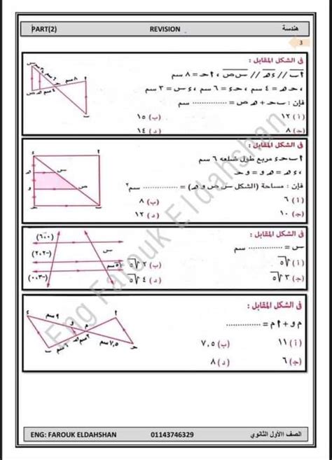 رياضيات للصف الأول الثانوي ترم أول 2023 مدرس اول