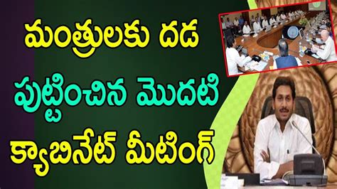 YS Jagan Cabinet Ministers List 2019 Revealed Nritv