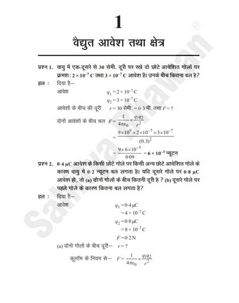 Ncert Textbook Solutions Bhautik Vigyan Physics Class Sahitya Bhawan