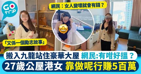 港女炫耀自己年賺500萬住豪宅 公屋出身全靠白手興家 網民不受落：講大話？