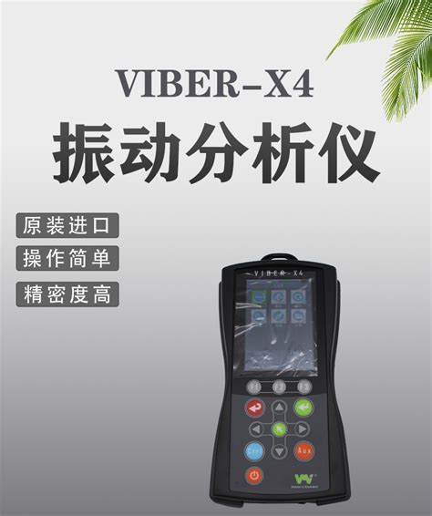 Vmi Viber X4振动分析仪vmi Viber X4振动分析仪vmi Viber X4振动分析仪