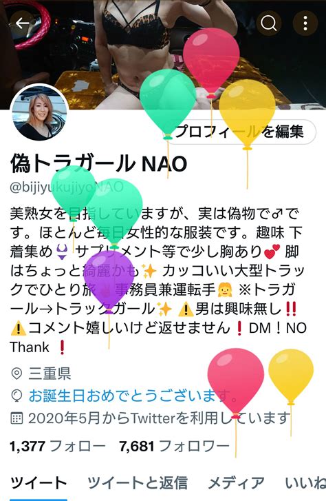 偽トラガール Nao On Twitter おはよう👋😃💕ブラ👙 皆さん、台風🌀大丈夫でしたか⁉️ 今日はわたしのbirthday 歳は