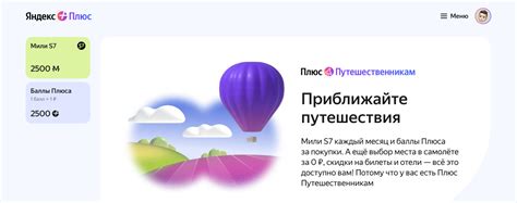 «Яндекс Плюс» запускает новую опцию «Плюс Путешественникам» — Лайфхакер