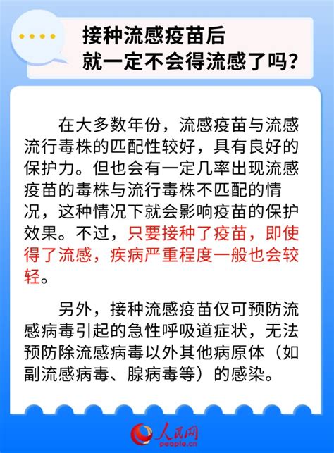 健康“医”点通 应对秋冬季流感早准备 你需要知道这些流感疫苗接种知识 国际在线