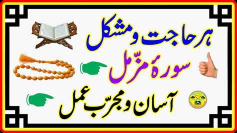 Har Hajat Puri Hone Ka Wazifa L Mushkil Hal Karne Ka Wazifa L Har Murad