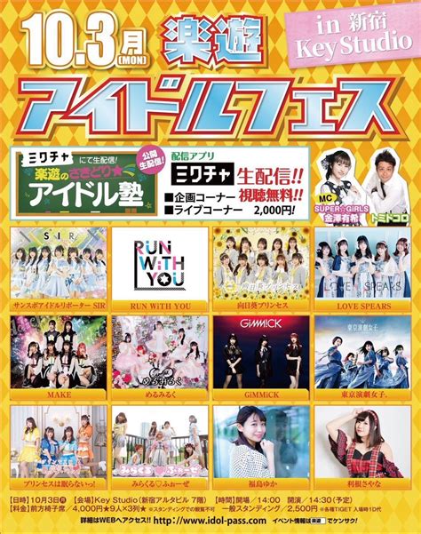 楽遊編集部公式10031010楽遊アイドルフェスidol Pass表紙はocha Norma On Twitter 103（月