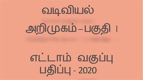 Class 8 Maths Tamil Chapter 5 வடிவியல் Vadiviyal Part I Youtube