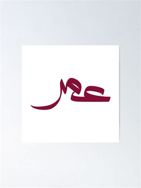 Arabic Calligraphy Name Of Omar Poster For Sale By Arcanumstudio