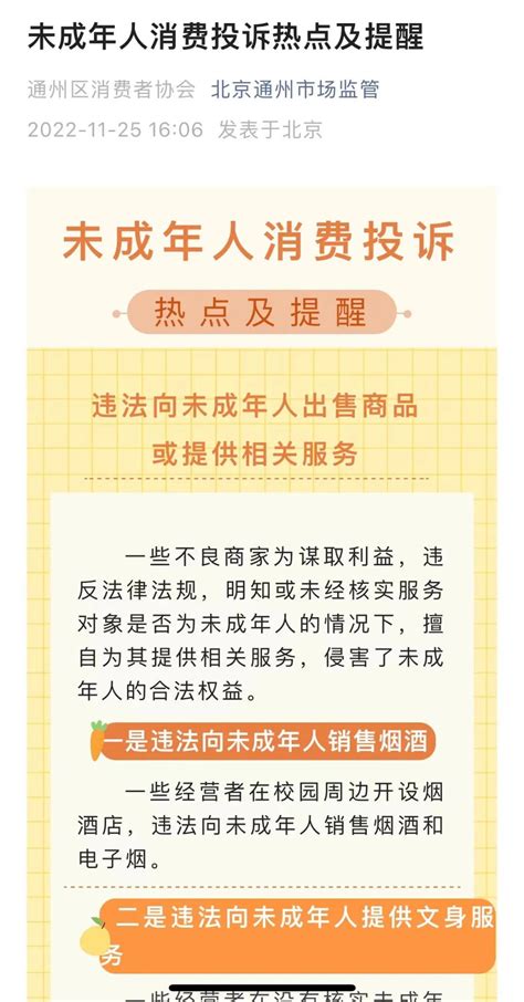 通州区市场监管局积极开展“护苗行动” 护航未成年人健康成长