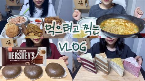 먹방 Vlog 먹는게 남는거다 그냥 먹자 어차피 연말 교촌콤보웨지세트 허쉬초코호빵 진라면 빌리엔젤케이크