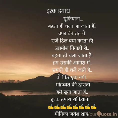 सूफियाना बढता ही चला Quotes And Writings By Monika Shah Yourquote