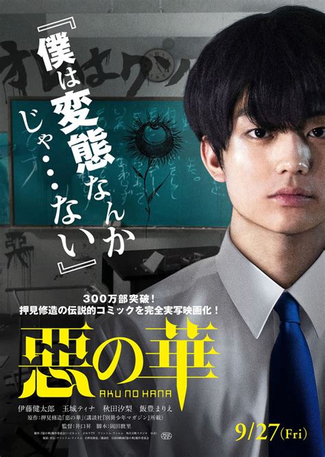 Teaser trailer & character poster for live-action film “The Flowers of Evil” | AsianWiki Blog